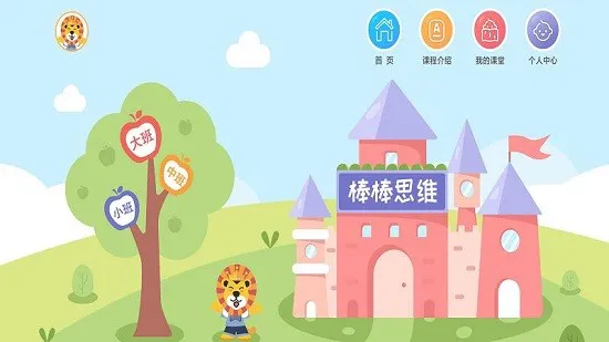 棒棒思维 v1.0.10 安卓版 2