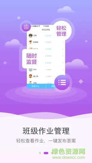 点知教育教师板 v2.2.9 安卓版 2