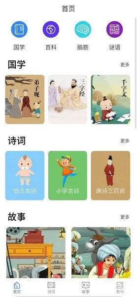 白浪绘本app v1.1 安卓版 0