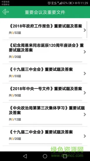 2021年时事政治题库 v4.1 安卓版 2