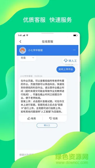 小七学伴老师版 v2.0.0 官方安卓版 0