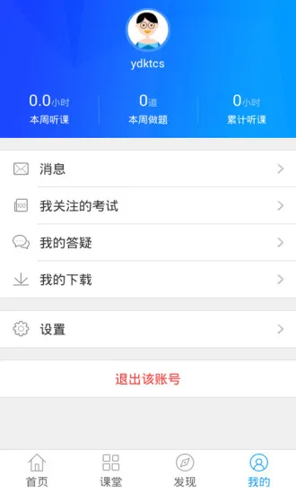 会计移动课堂app v4.2.4 安卓版 1