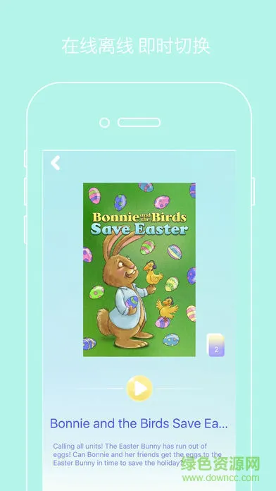英语绘本分级阅读软件(ABC Reading) v3.0.7 安卓版 2