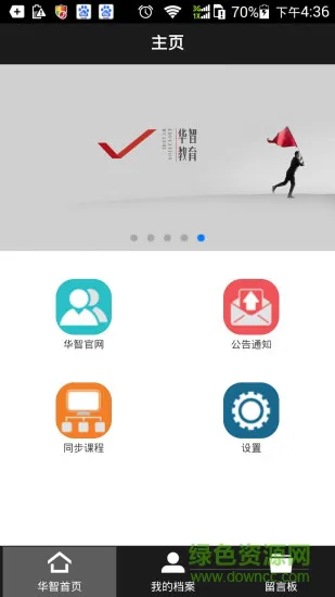 华智教育app