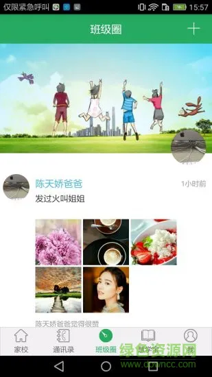 湘教云教师端app