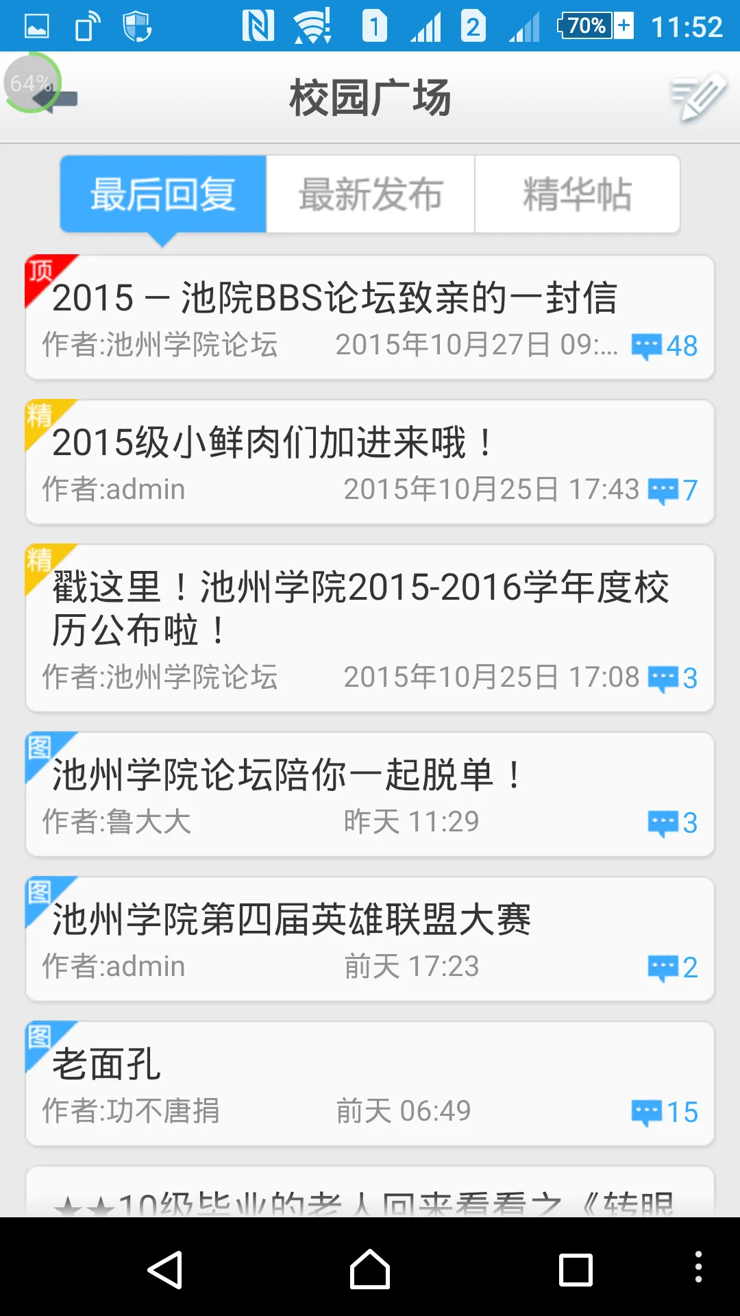 池州学院BBS论坛 v1.1.8 安卓版 1