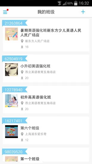 爱乐奇爱校通老师端app v2.6.0 安卓版 0