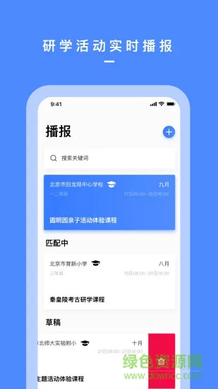 研学邦 v1.0 安卓版 3