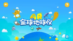 金球ar地球仪app v2.1.20 安卓版 0