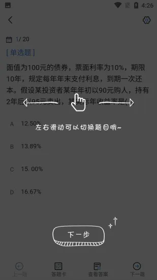 经济师考试宝典软件 v1.1.0 安卓版 1