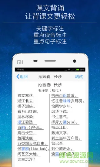 疯狂背课文app