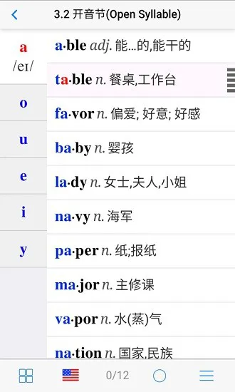 高中英语自然拼读软件app v5.4.11161 安卓版 3