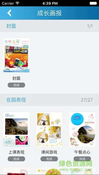 智慧幼儿园家长版app v1.0.28 安卓版 1