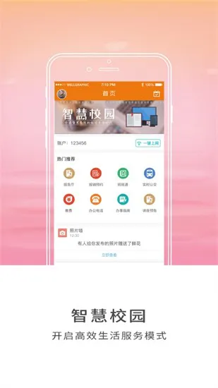 智慧师院官方版 v2.3 安卓版 0