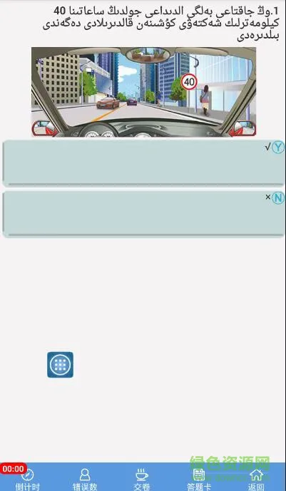 迅达驾考哈语软件