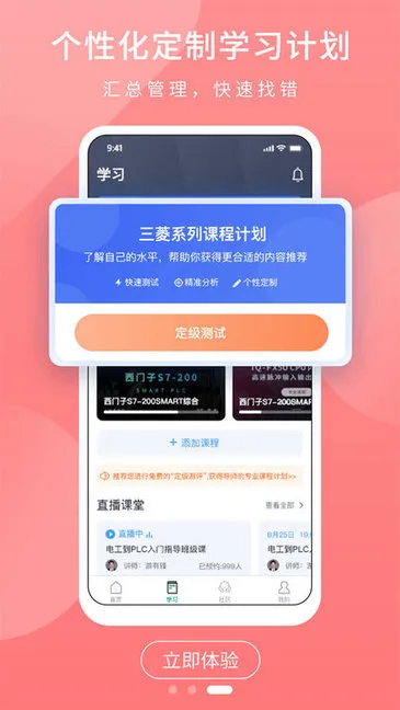 plc学吧 v1.4.3 安卓版 2