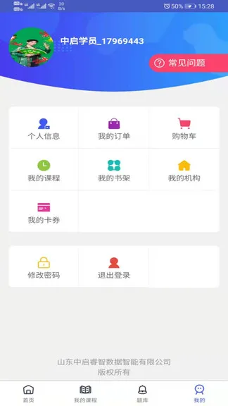 中启网校 v1.1.3 安卓版 1