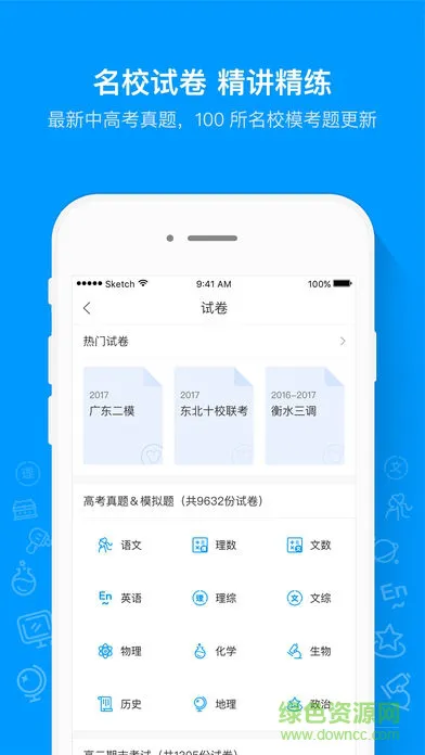 猿题库大学生版app v8.5.0 安卓版 1