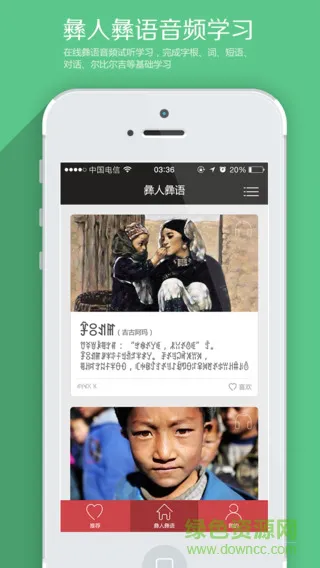 彝人彝语app v1.0 安卓版 0