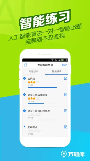 执业药师万题库手机版 v5.4.9.0 安卓版 2