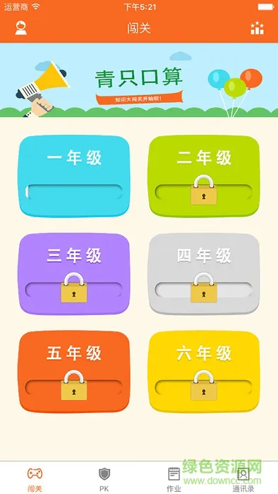 青只口算学生端app v2.3.3 安卓版 3