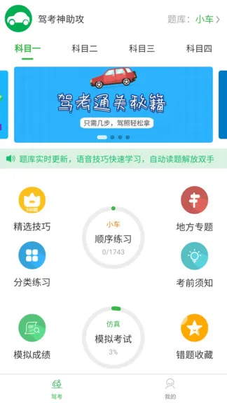 驾考神助攻官方版 v1.3.9 安卓版 1