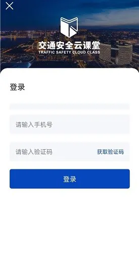 安全教育云课堂app v1.0 安卓版 1