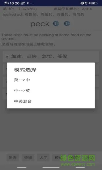 中考词汇软件 v6.5.24 安卓版 1