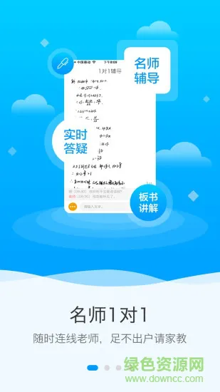点知教育学生版 v3.4.0 安卓版 0