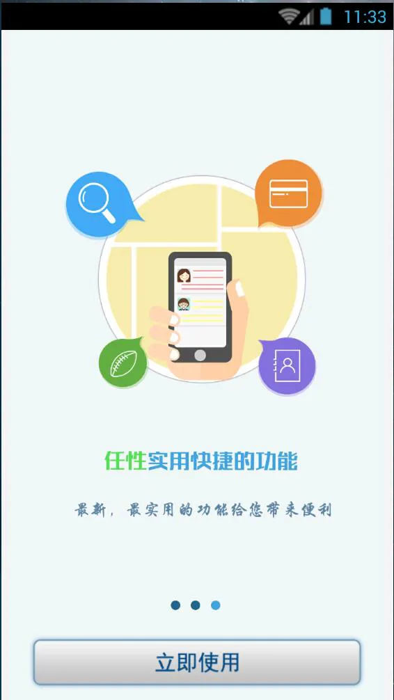 西安石油大学掌上校园客户端 v1.3.3 免费安卓版 2