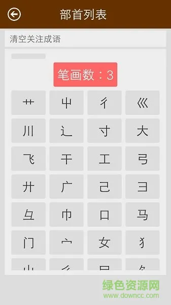 汉字字典软件 v3.0 安卓版 4
