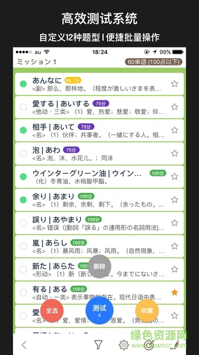 日语n1软件 v2.1.5 安卓版 0