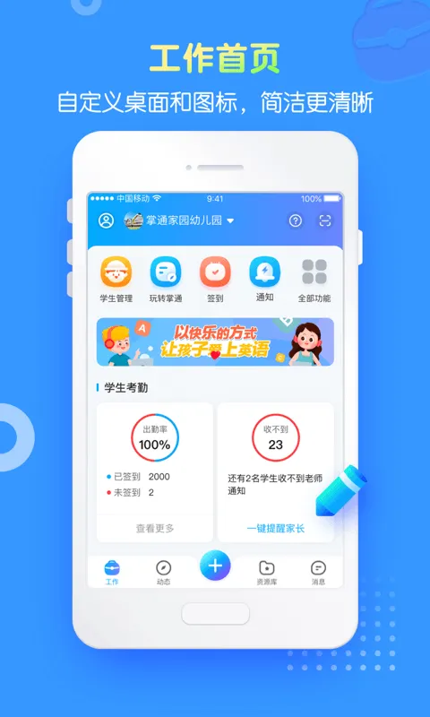 掌通家园园丁版app v6.86.2 安卓版 4