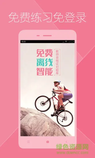 教师资格证题库 v1.0 安卓版 0