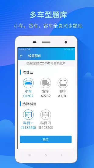 快考驾照一点通 v2.9.5 安卓版 3