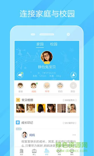 掌上家园app幼儿园 v6.43.2 安卓版 3