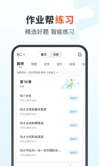 100分作业帮家长版app v13.34.0 官方安卓版 2