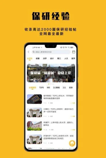 保研人app