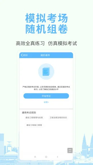 建造师考试宝典 v29.0 安卓版 1