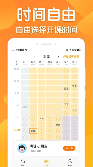 来音练琴老师端app v2.2.0 安卓版 3