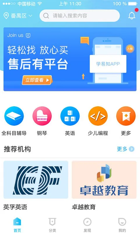 学易知app v1.1.1 安卓版 3