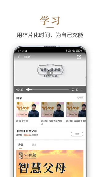 心和塾 v1.6.7 安卓版 3