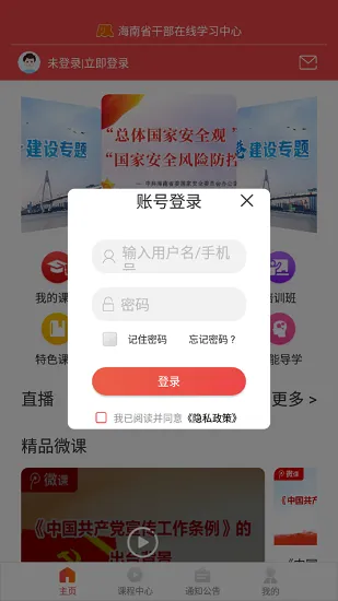 海南干部在线学中心app v1.7.5 安卓版 0