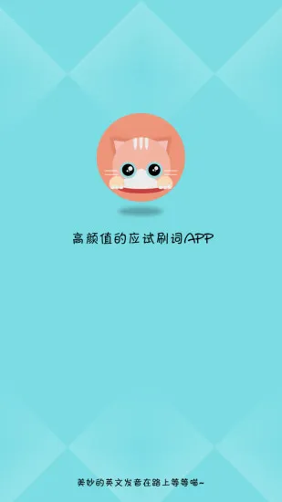 奇喵背词app