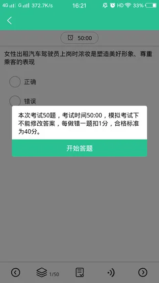 网约车考试通软件 v3.0.0 安卓版 2