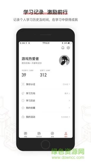 网易游戏学院官方 v2.2.0 安卓版 2