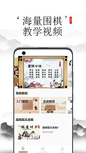 开心围棋app v1.0 安卓版 2