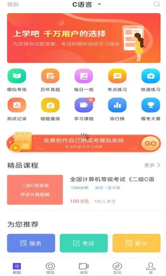 计算机二级考试app v3.5.0 安卓版 3