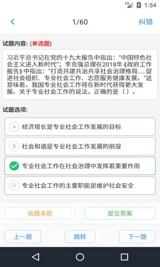 初级社会工作者app