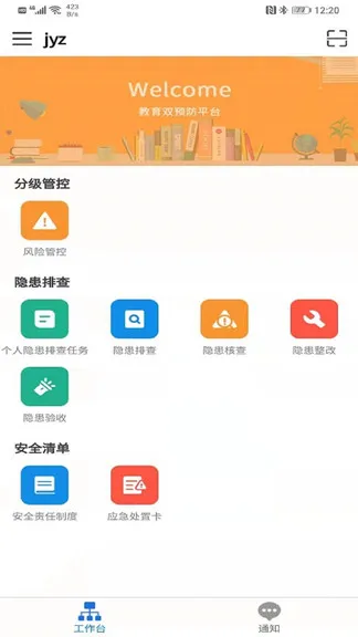 校园双预防 v2.1.0 安卓版 0